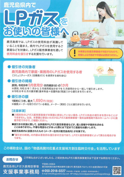 LPガス：使用料金値引き